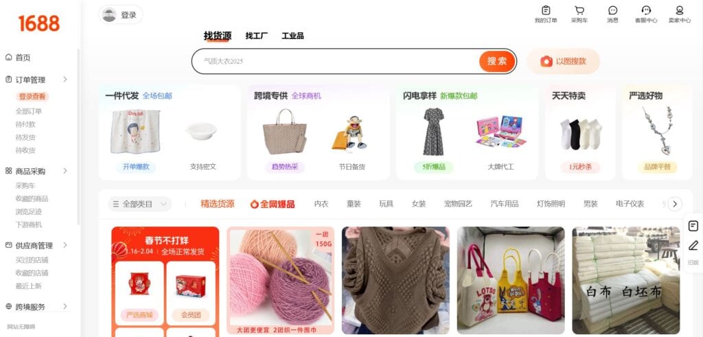 Alibaba Homepage