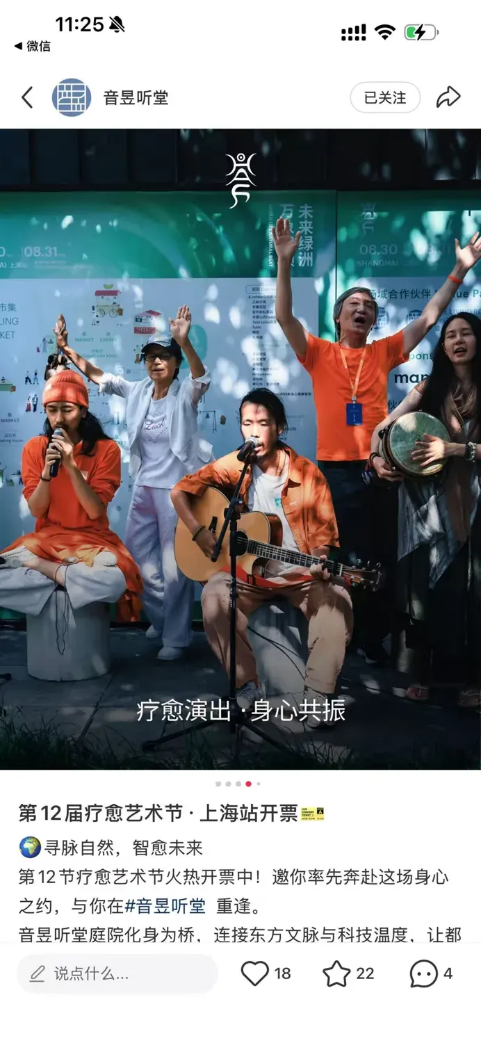 Official Xiaohongshu note announcing ticket sales for the 12th Healing Arts Festival