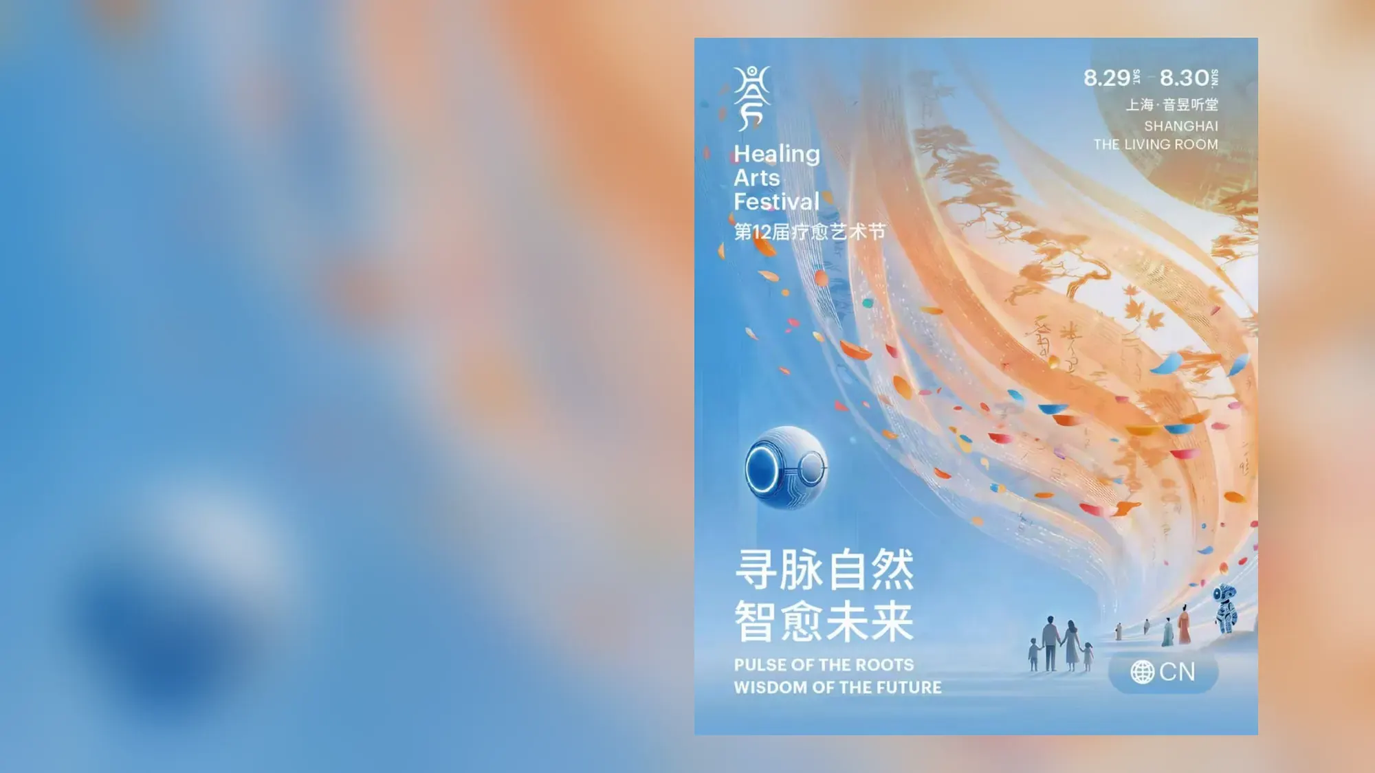 Poster for the 12th Healing Arts Festival at The Living Room by Octave in Shanghai