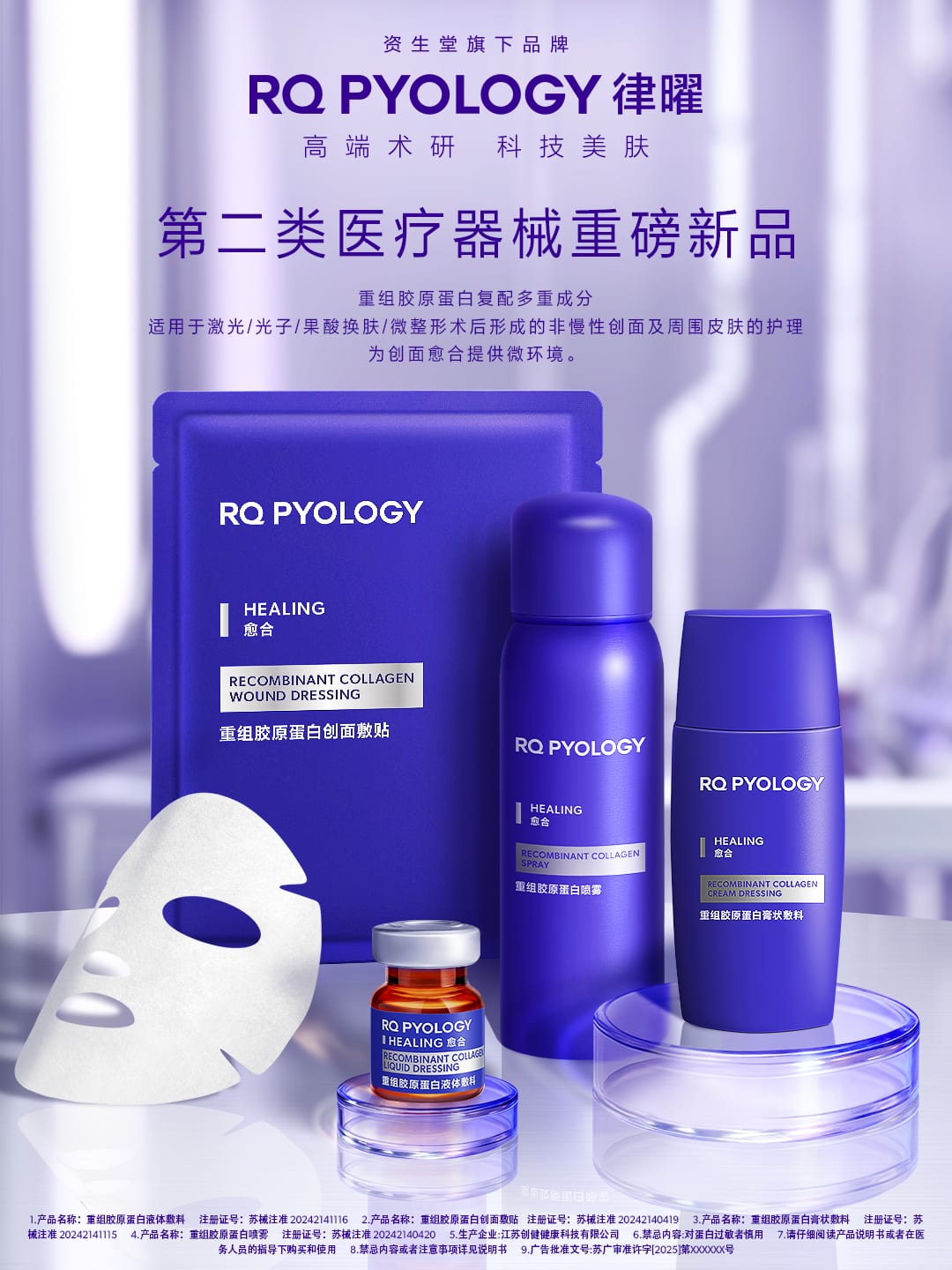 Shiseido RQ Pyology case study